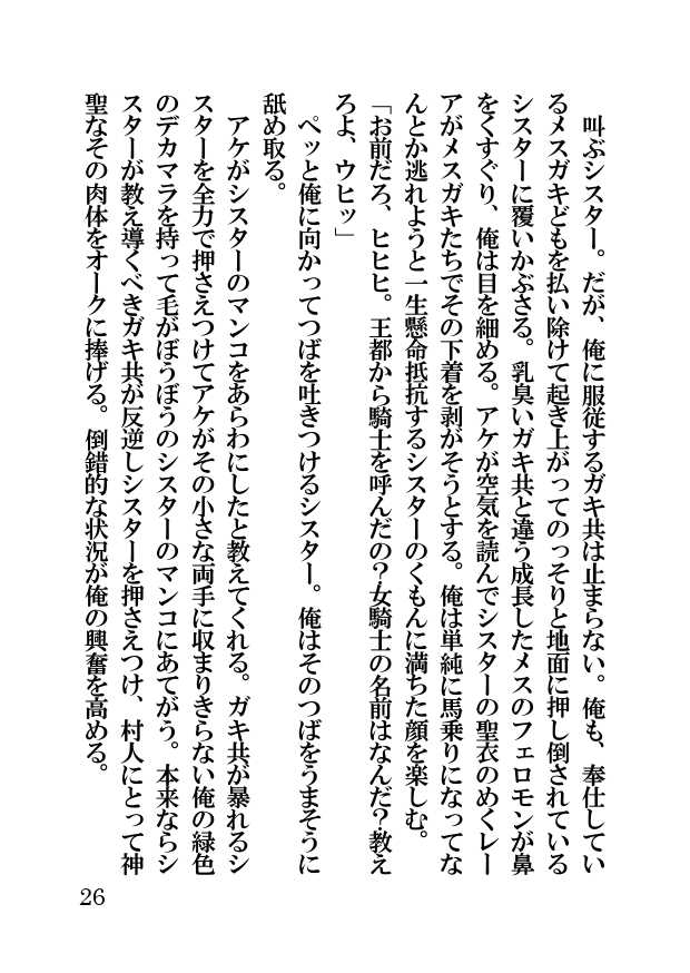 [Hentai Ojisan] Orc Fantasy Seifuku Sareta Shinsei Oukoku - Page 26