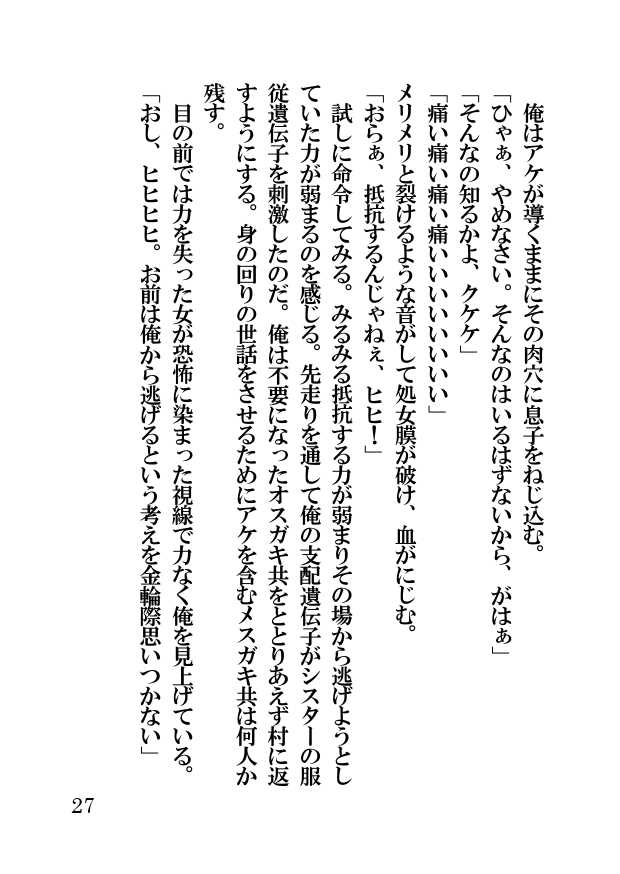 [Hentai Ojisan] Orc Fantasy Seifuku Sareta Shinsei Oukoku - Page 27