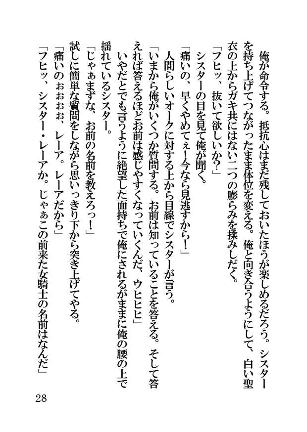 [Hentai Ojisan] Orc Fantasy Seifuku Sareta Shinsei Oukoku - Page 28