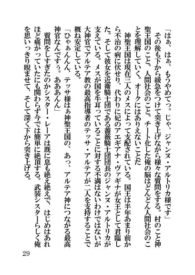 [Hentai Ojisan] Orc Fantasy Seifuku Sareta Shinsei Oukoku - Page 29