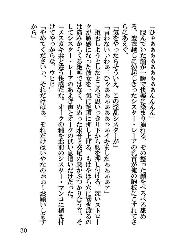 [Hentai Ojisan] Orc Fantasy Seifuku Sareta Shinsei Oukoku - Page 30