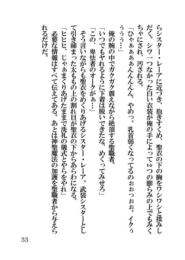 [Hentai Ojisan] Orc Fantasy Seifuku Sareta Shinsei Oukoku - Page 33