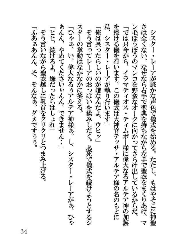 [Hentai Ojisan] Orc Fantasy Seifuku Sareta Shinsei Oukoku - Page 34