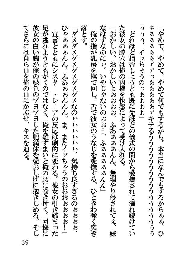 [Hentai Ojisan] Orc Fantasy Seifuku Sareta Shinsei Oukoku - Page 39