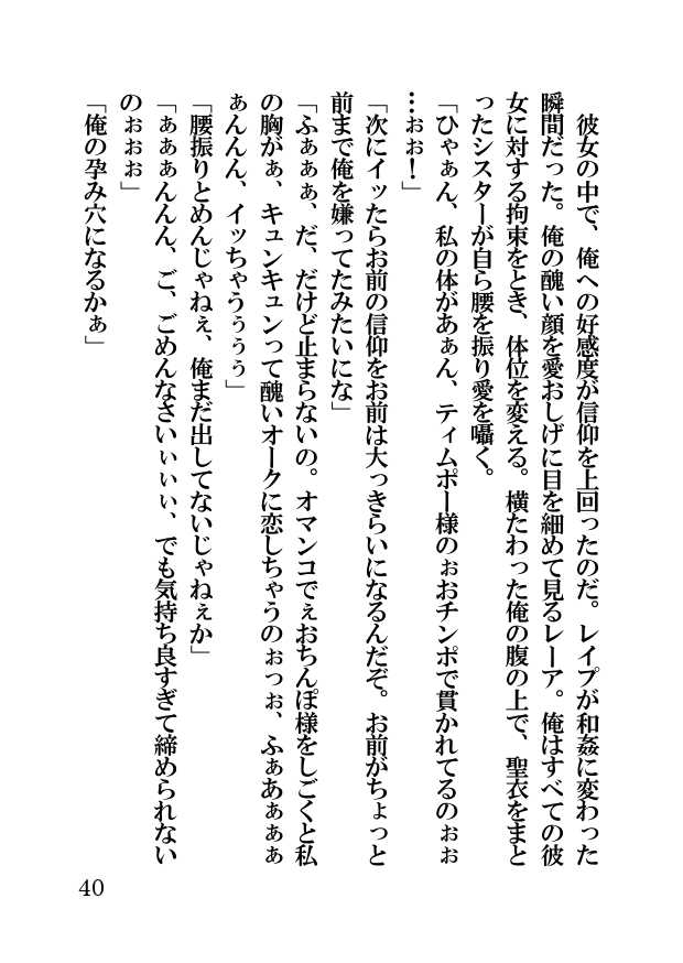 [Hentai Ojisan] Orc Fantasy Seifuku Sareta Shinsei Oukoku - Page 40
