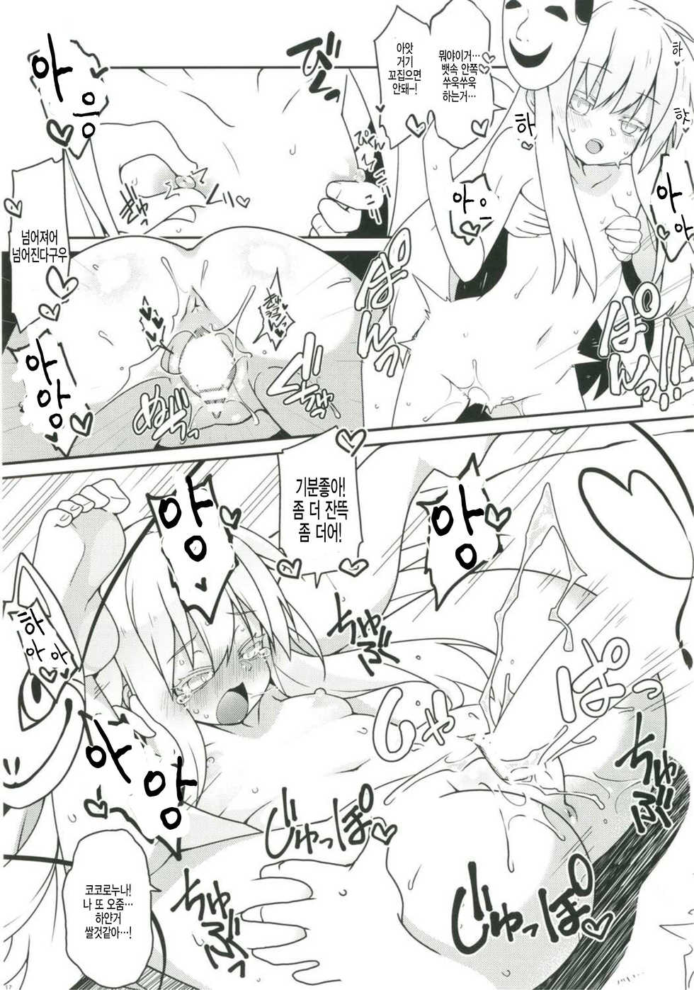 [Cola Bolt (Kotomuke Fuurin)] Kokorora (Touhou Project) [Korean] [팀 아동복지부] [Digital] - Page 19