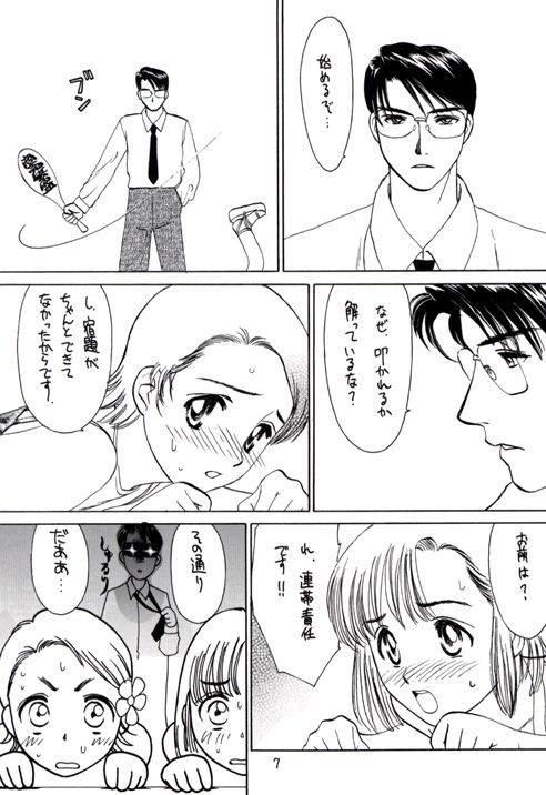 [Studio 309 (Various)] Taion six - Page 6