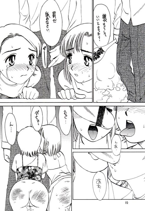 [Studio 309 (Various)] Taion six - Page 9