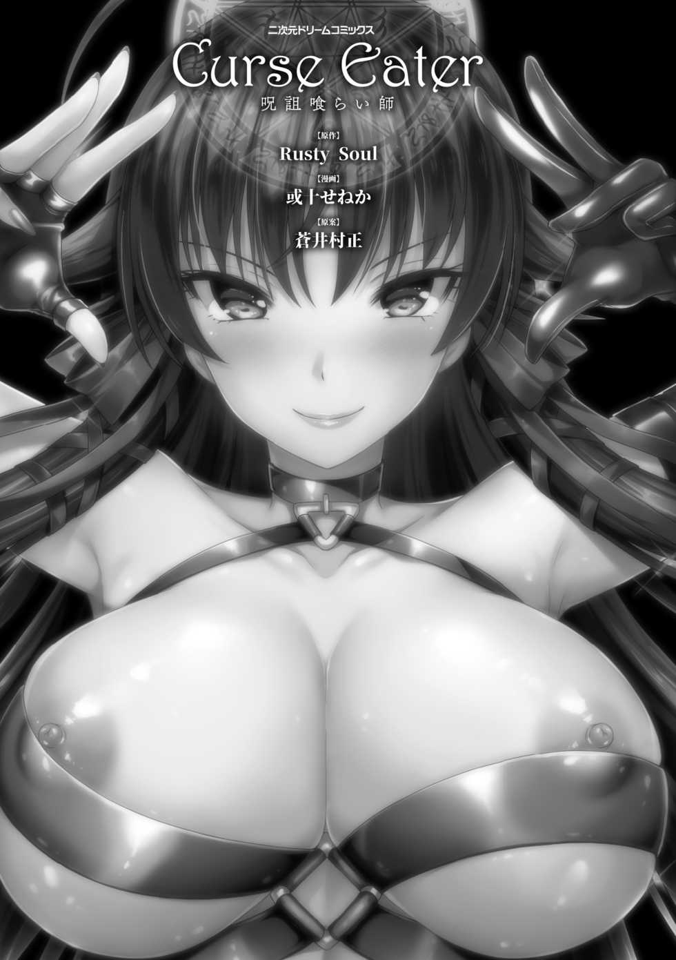 [Rusty Soul, Alto Seneka] Curse Eater Juso Kuraishi [Digital] - Page 3
