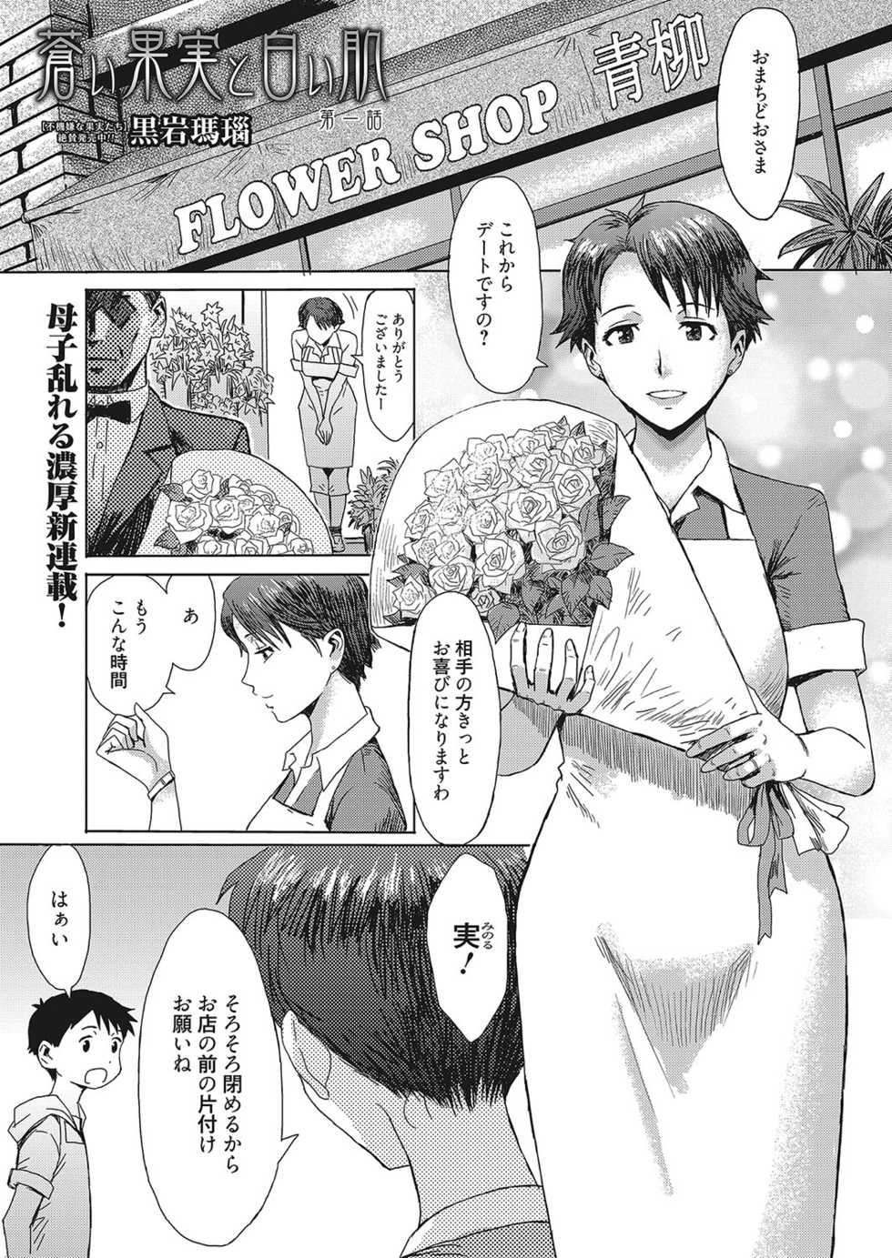 Web Manga Bangaichi Vol. 12 - Page 2