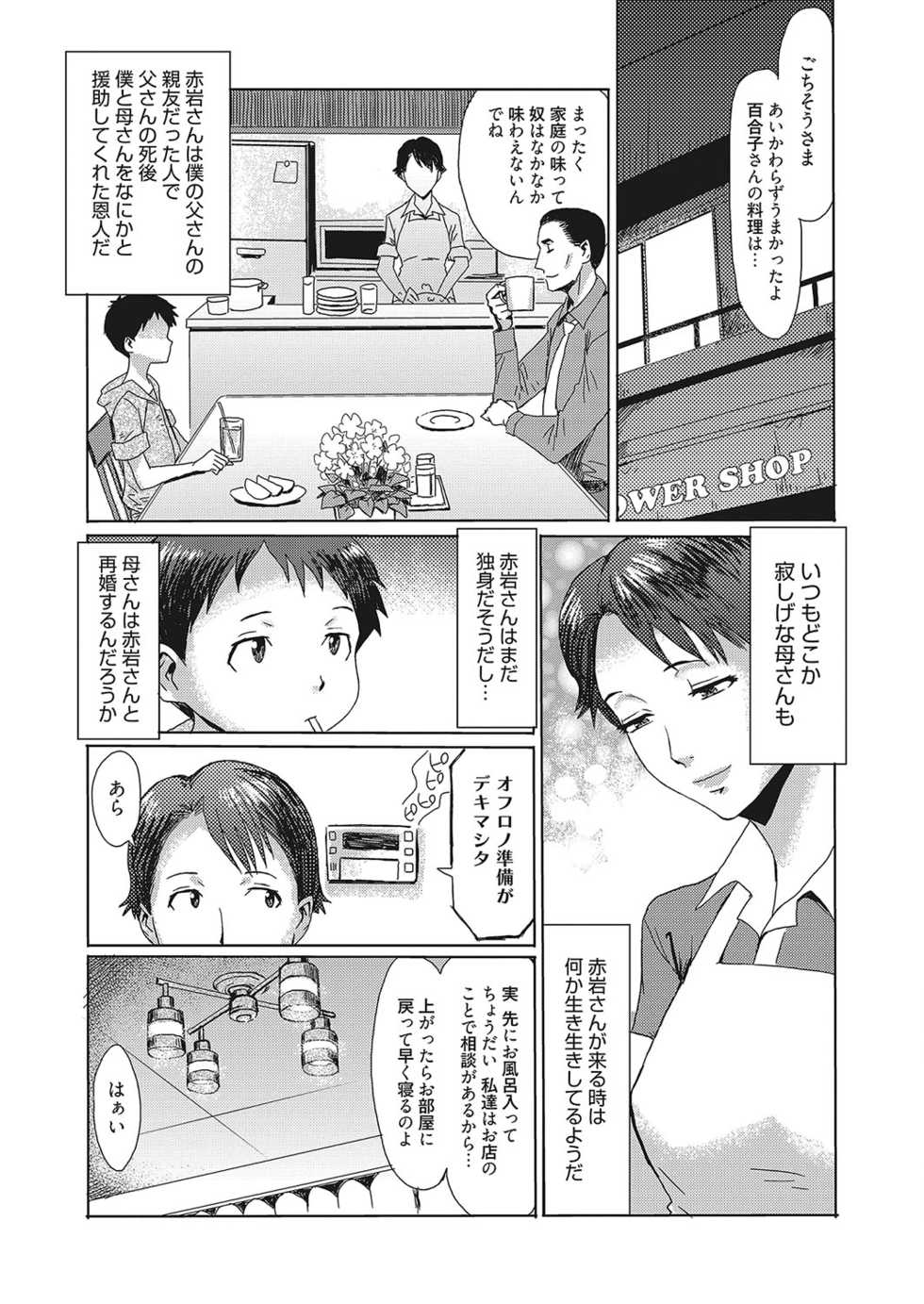 Web Manga Bangaichi Vol. 12 - Page 4
