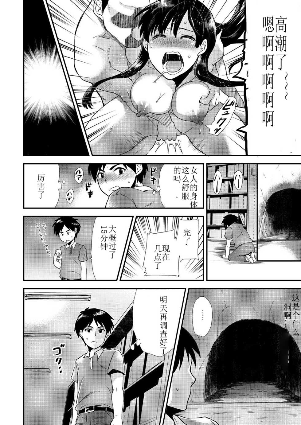 [Hira Taira] Maji de Bitch na Ana ~Aneki ga Konna ni Erokatta nante!~ 1  [Chinese]  [想不到標題的個人漢化] - Page 9