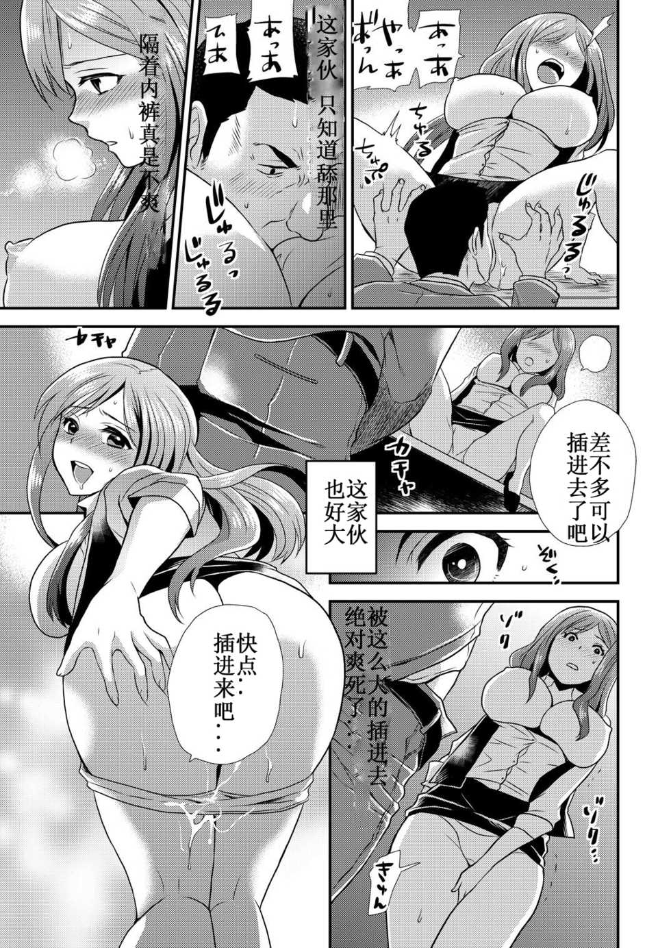 [Hira Taira] Maji de Bitch na Ana ~Aneki ga Konna ni Erokatta nante!~ 1  [Chinese]  [想不到標題的個人漢化] - Page 24