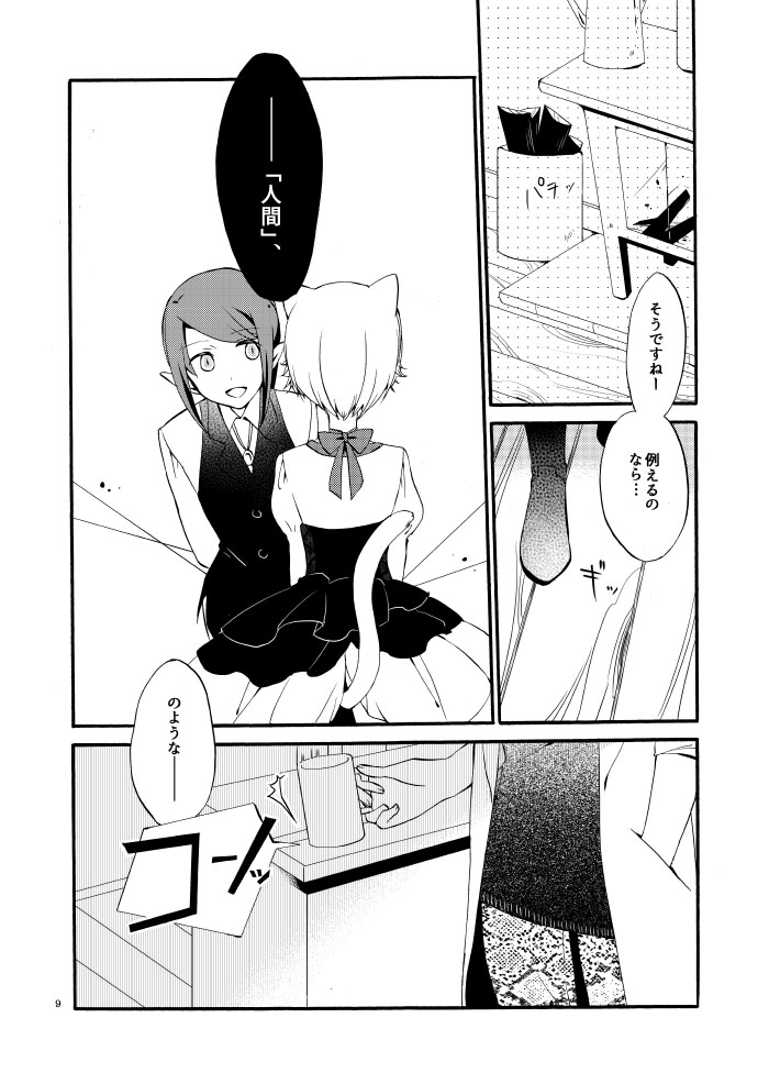 [Niratama (Sekihara, Hiroto)] Kusushi no Shironeko [Digital] - Page 7