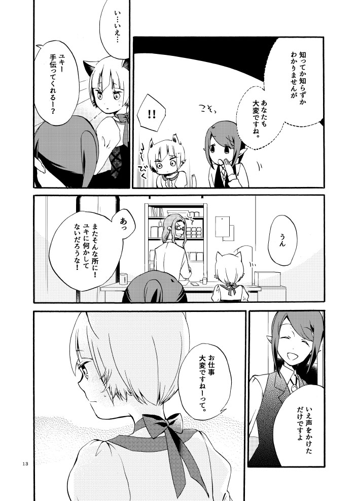 [Niratama (Sekihara, Hiroto)] Kusushi no Shironeko [Digital] - Page 11