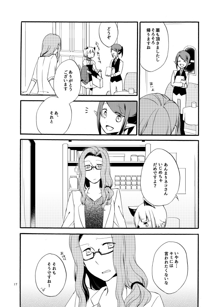 [Niratama (Sekihara, Hiroto)] Kusushi no Shironeko [Digital] - Page 15