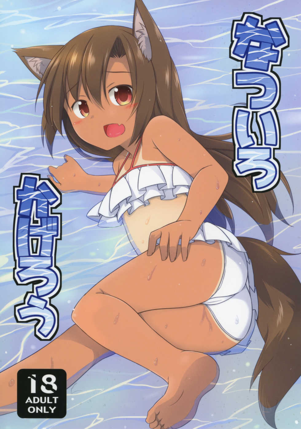 (C92) [Tonzura Douchuu (Kazawa)] Natsuiro Kagerou | Summer-Colored Kagerou (Touhou Project) [English] {Hennojin} - Page 1