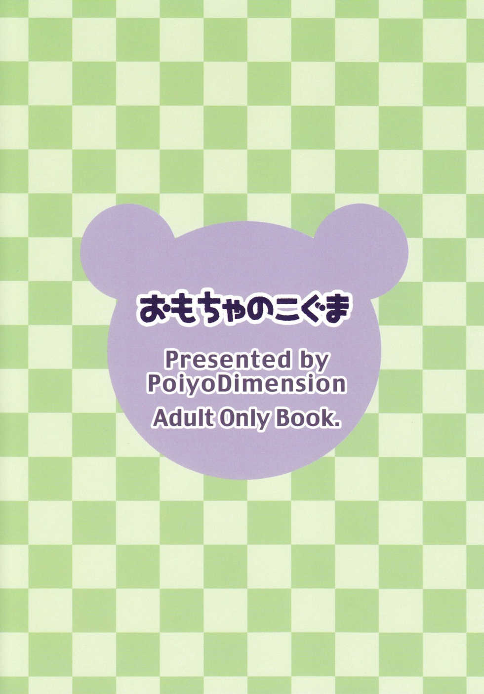 (C76) [Poiyo Dimension (Meguro Linu)] Omocha no Koguma [English] {Hennojin} - Page 2