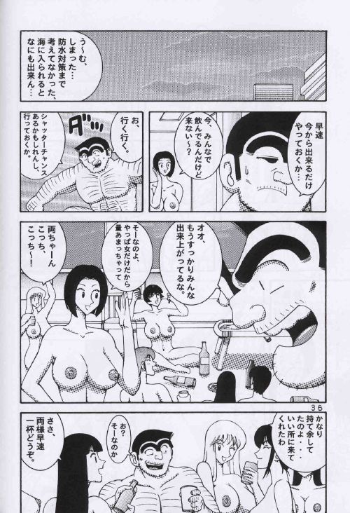 (C64) [Dynamite Honey (Machi Gaita, Merubo Run, Mokkouyou Bond)] Kochikame Dynamite 2 (Kochikame) - Page 35