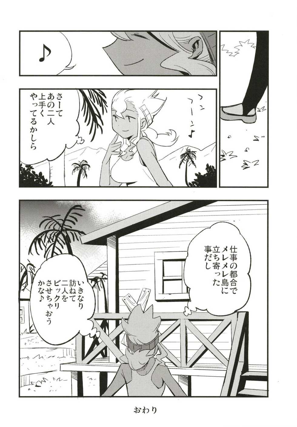 (COMIC1☆13) [Shironegiya (miya9)] Hakase no Yoru no Joshu. (Pokémon Sun and Moon) - Page 18