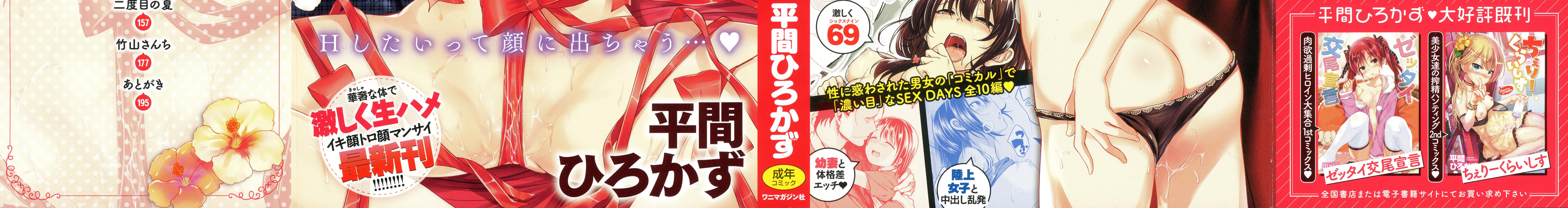 [Hirama Hirokazu] Kimi ni Dakaretai - Hold me tight, don't be shy. - Page 2