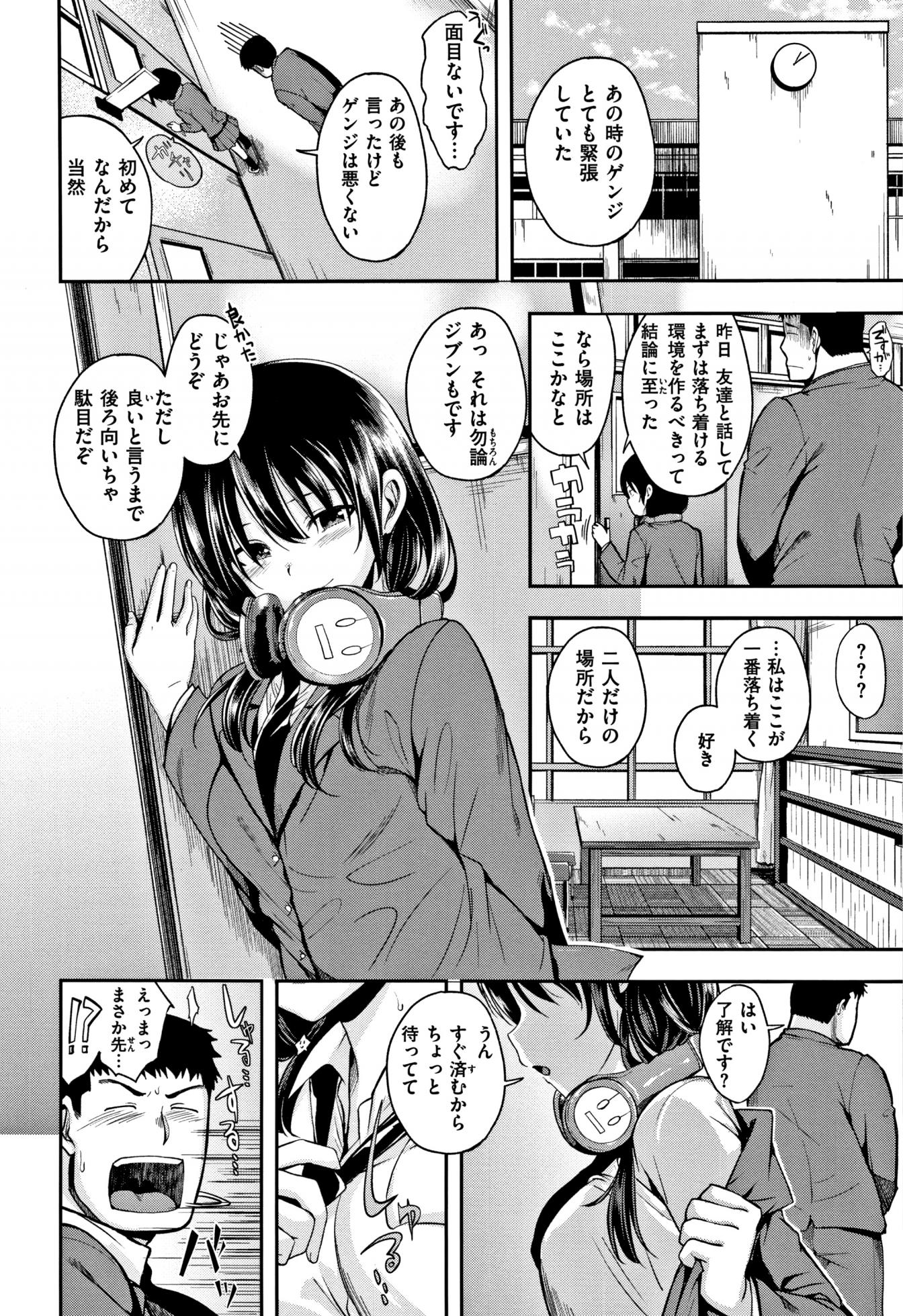 [Hirama Hirokazu] Kimi ni Dakaretai - Hold me tight, don't be shy. - Page 11