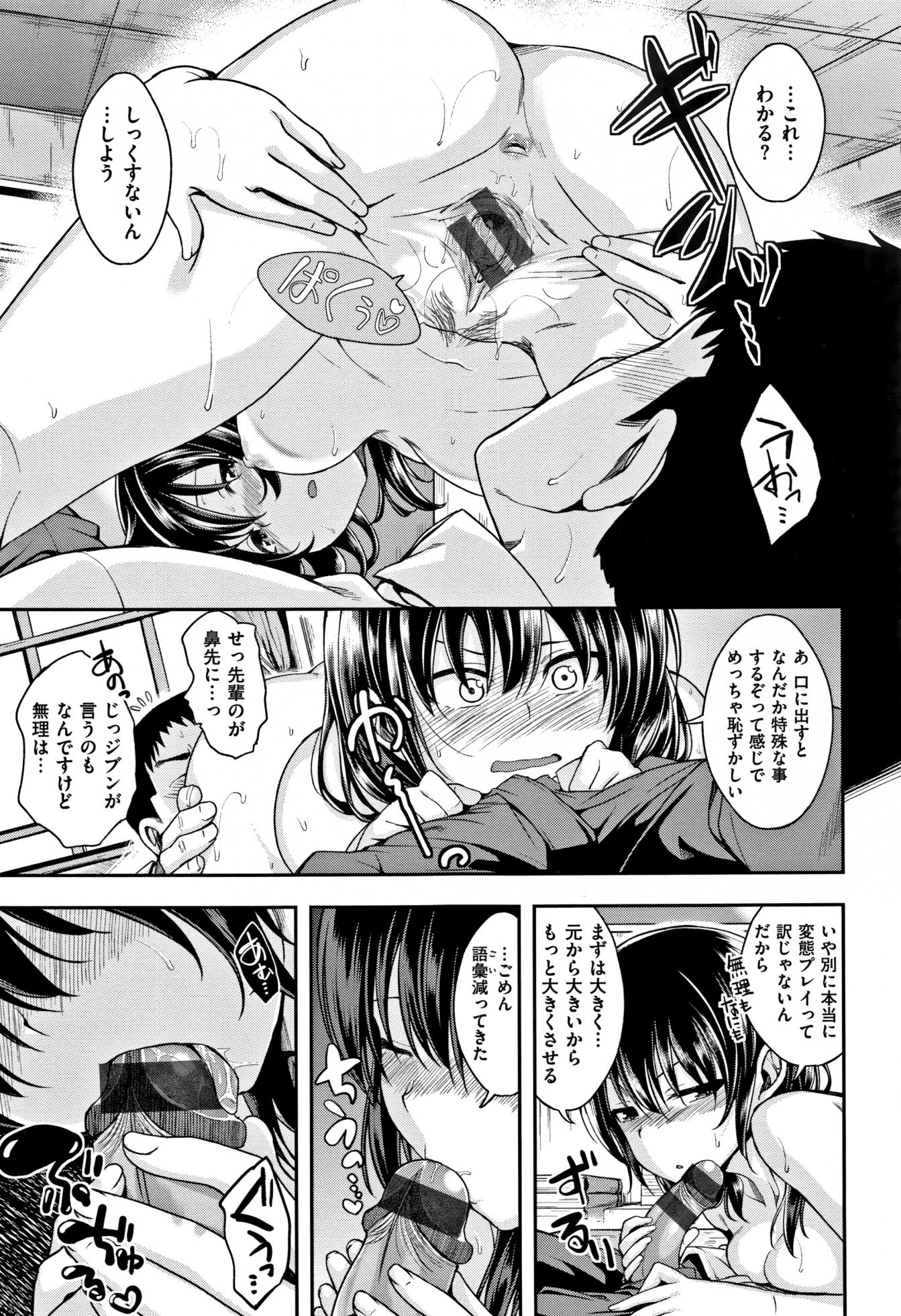 [Hirama Hirokazu] Kimi ni Dakaretai - Hold me tight, don't be shy. - Page 14