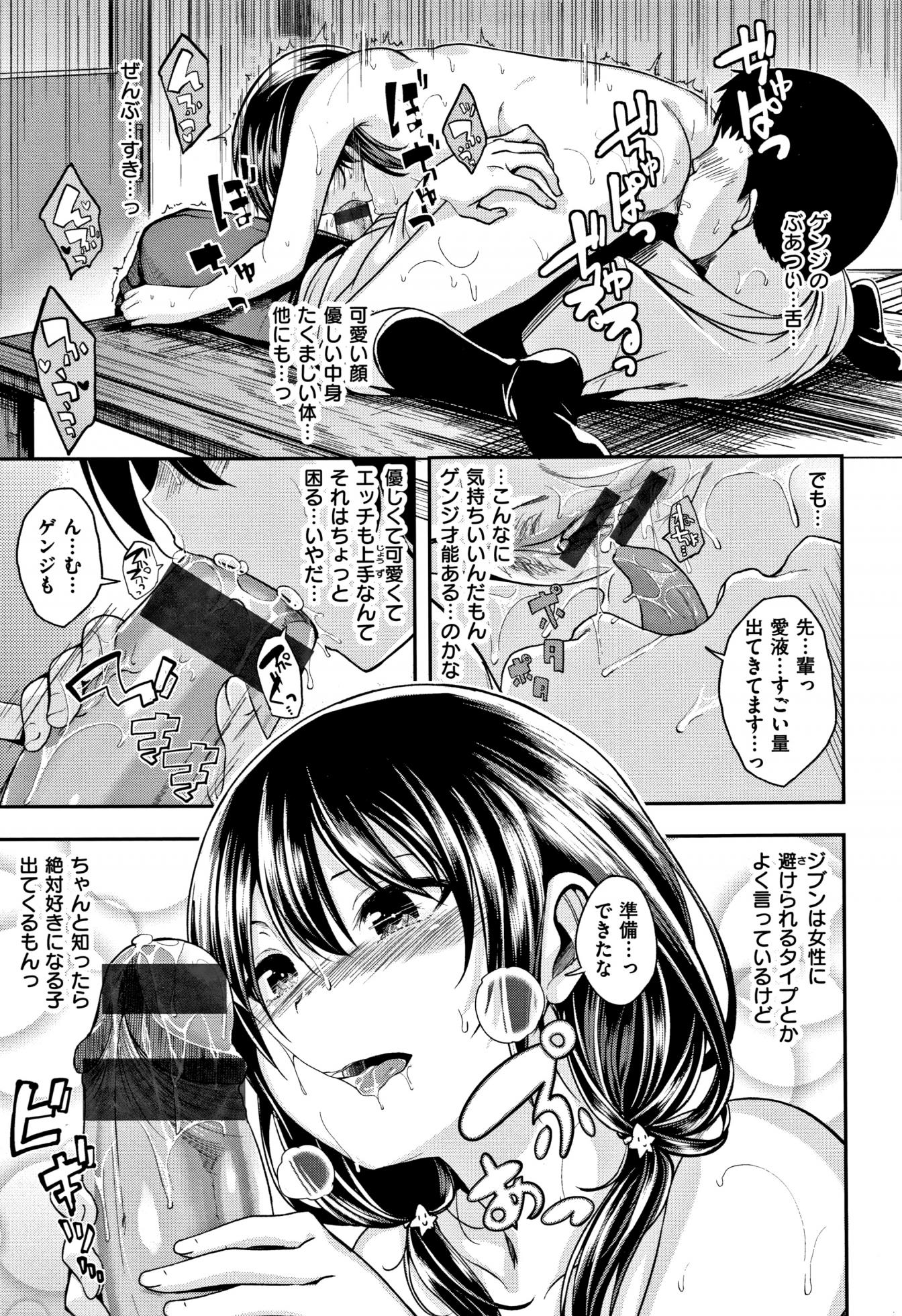 [Hirama Hirokazu] Kimi ni Dakaretai - Hold me tight, don't be shy. - Page 16