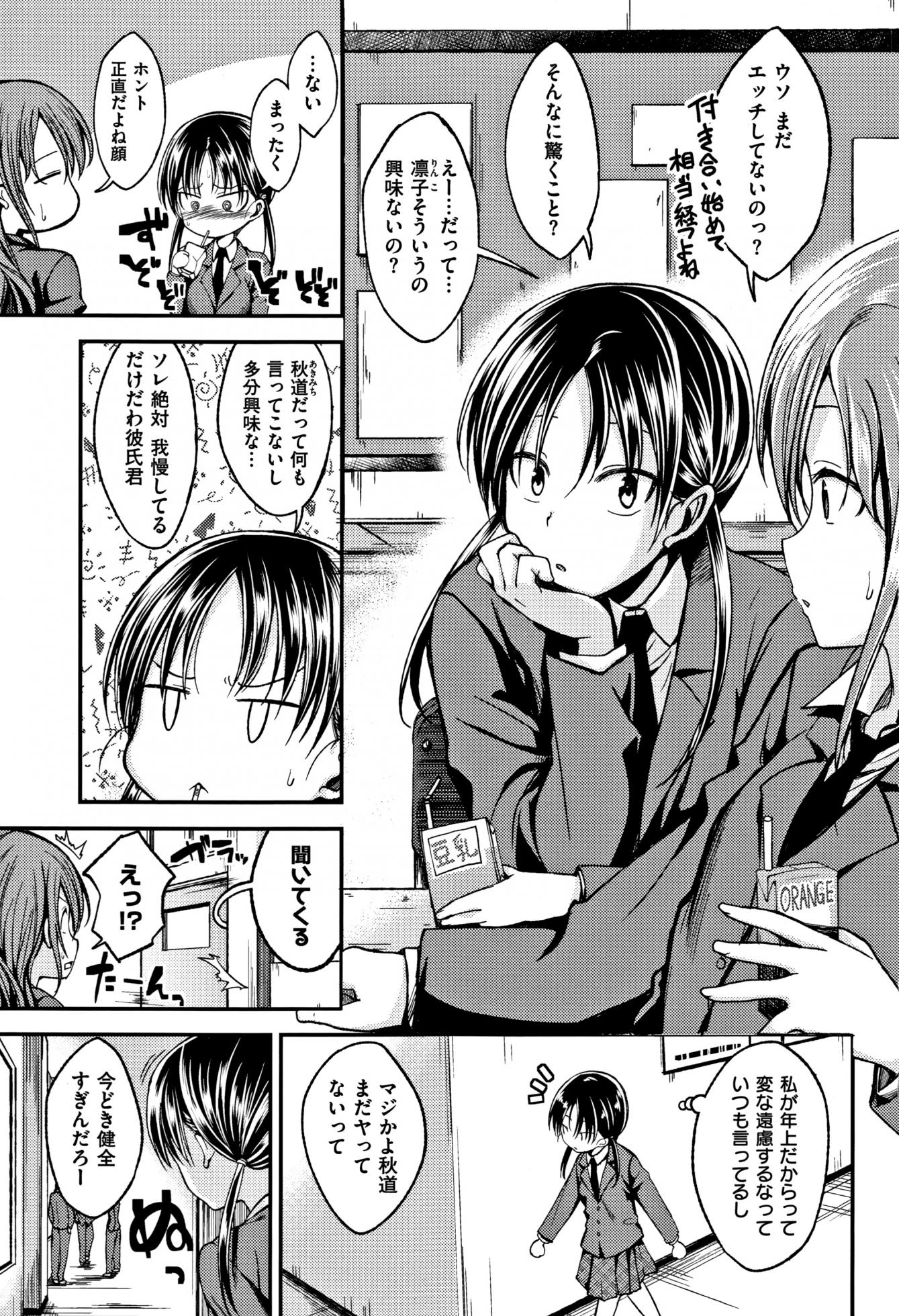[Hirama Hirokazu] Kimi ni Dakaretai - Hold me tight, don't be shy. - Page 24
