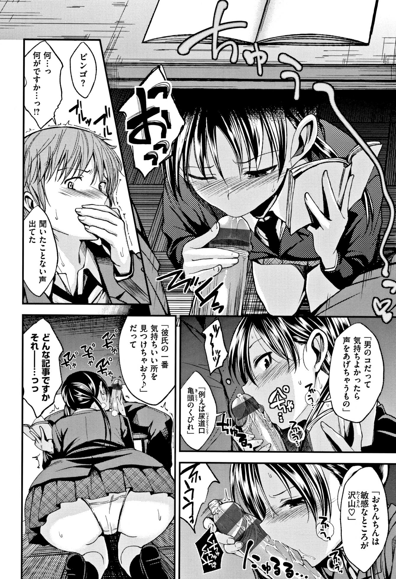 [Hirama Hirokazu] Kimi ni Dakaretai - Hold me tight, don't be shy. - Page 29