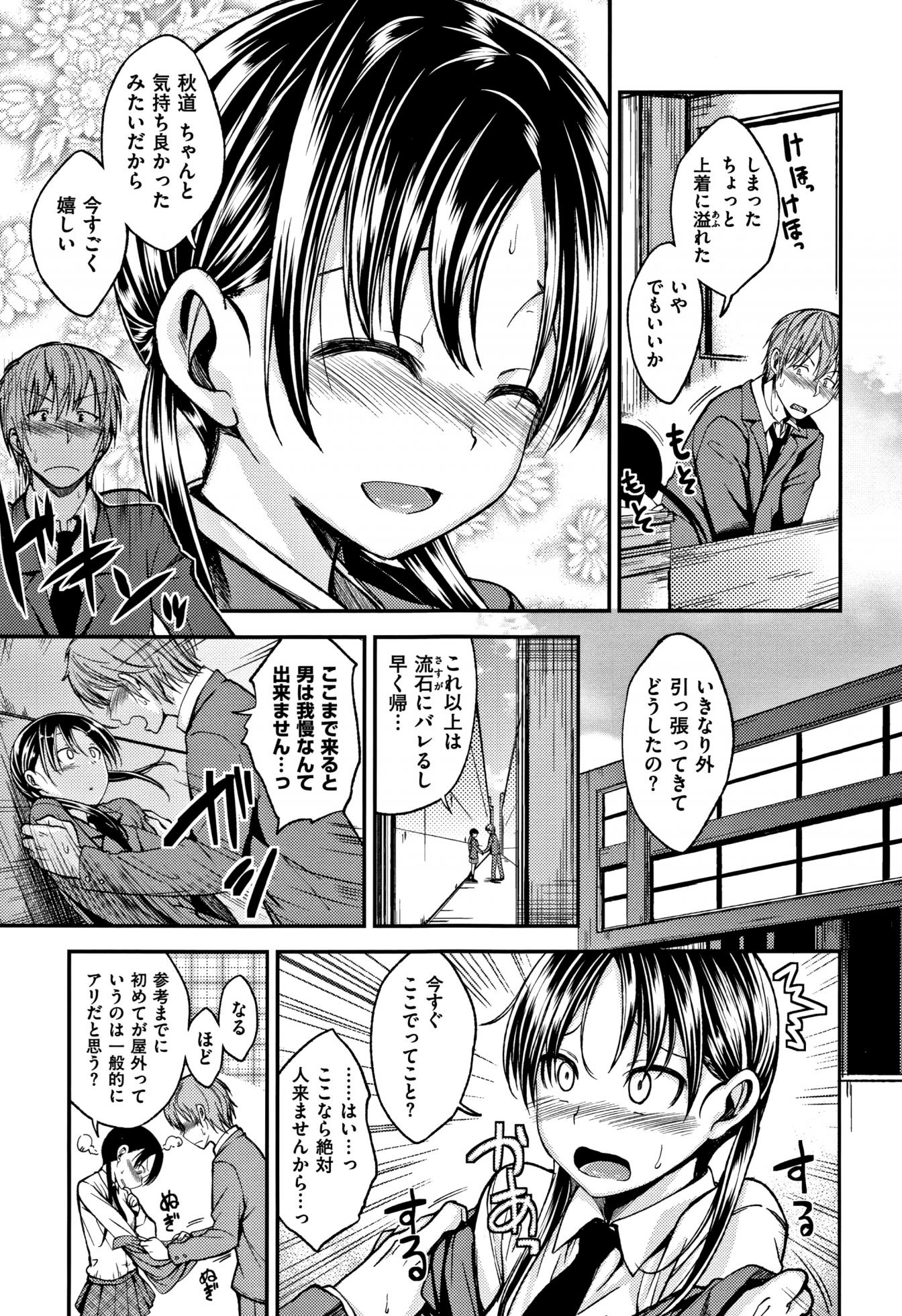 [Hirama Hirokazu] Kimi ni Dakaretai - Hold me tight, don't be shy. - Page 32