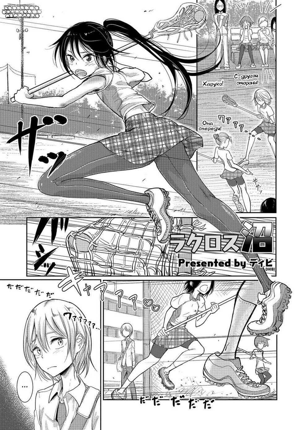 [Dhibi] Lacrosse Shou (Otokonoko HEAVEN Vol. 30) [Russian] [Digital] - Page 1