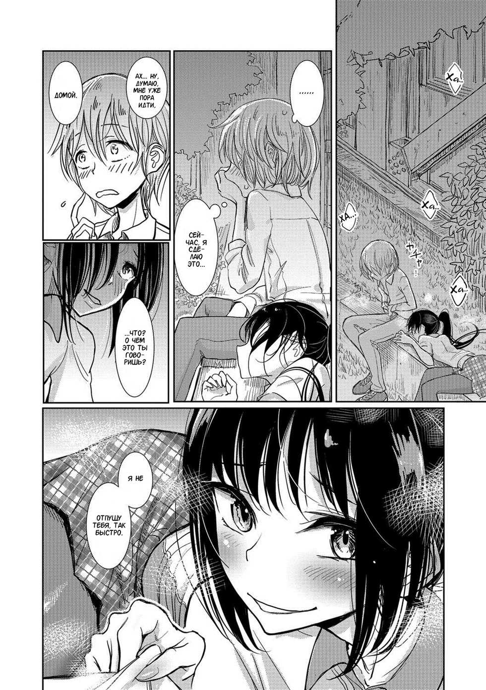 [Dhibi] Lacrosse Shou (Otokonoko HEAVEN Vol. 30) [Russian] [Digital] - Page 14
