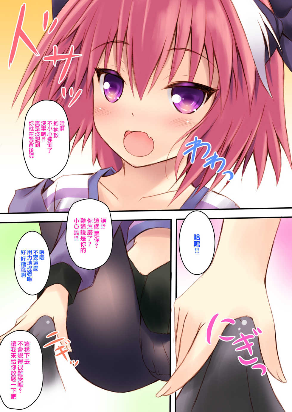 [Maho-Shinsengumi (Kouzuki Ichika)] Astolfo-kyun to Ecchi shiyo☆ (Fate/Grand Order) [Chinese] [瑞树汉化组] [Digital] - Page 7