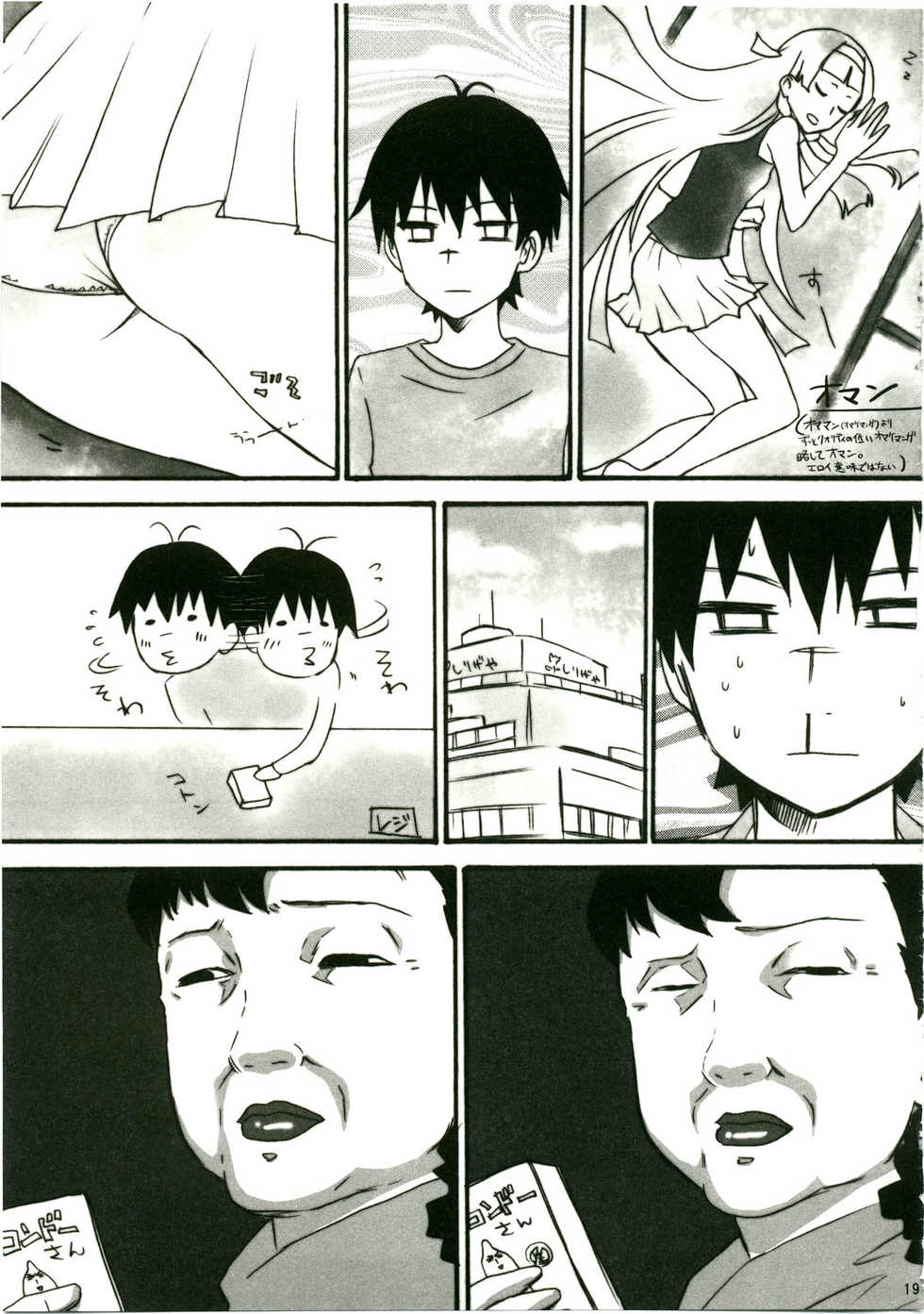 (C75) [Ningen Modoki (Random)] Zannagi ～ Zange Kakeru Nagi ～ (Kannagi: Crazy Shrine Maidens) - Page 19