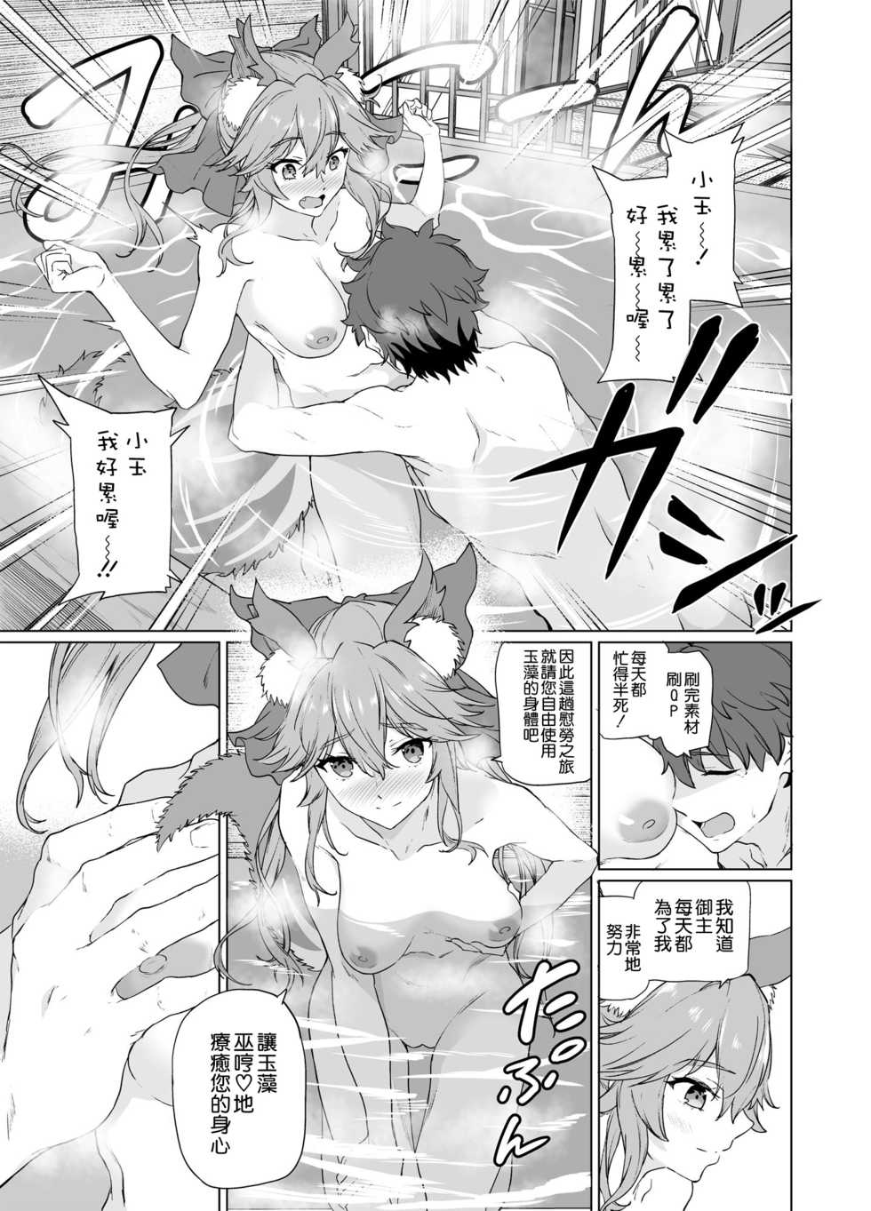 [EXTENDED PART (Endo Yoshiki)] Master, Iindesu yo? (Fate/Grand Order) [Chinese] [空気系☆漢化] [Digital] - Page 7