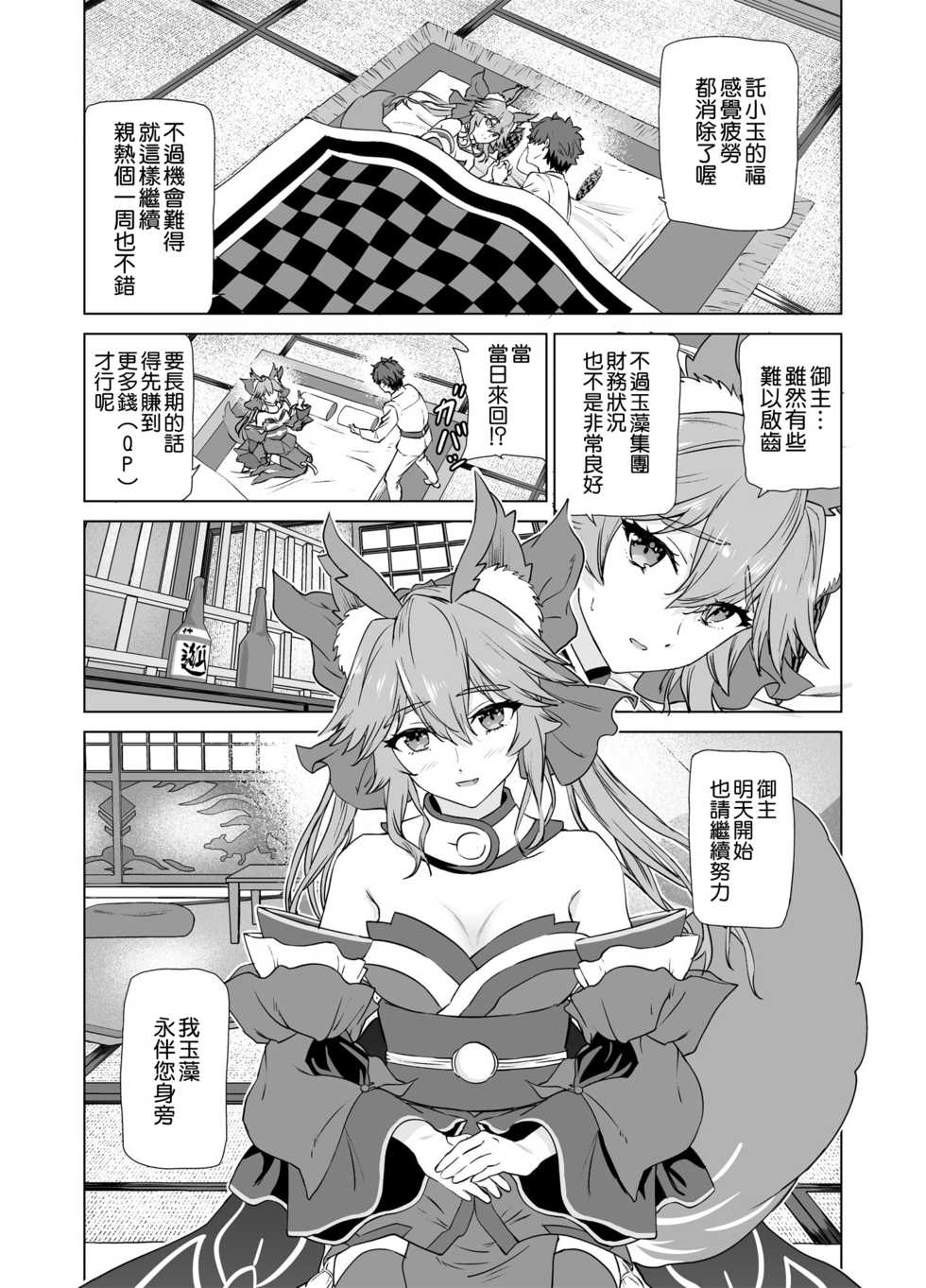 [EXTENDED PART (Endo Yoshiki)] Master, Iindesu yo? (Fate/Grand Order) [Chinese] [空気系☆漢化] [Digital] - Page 24