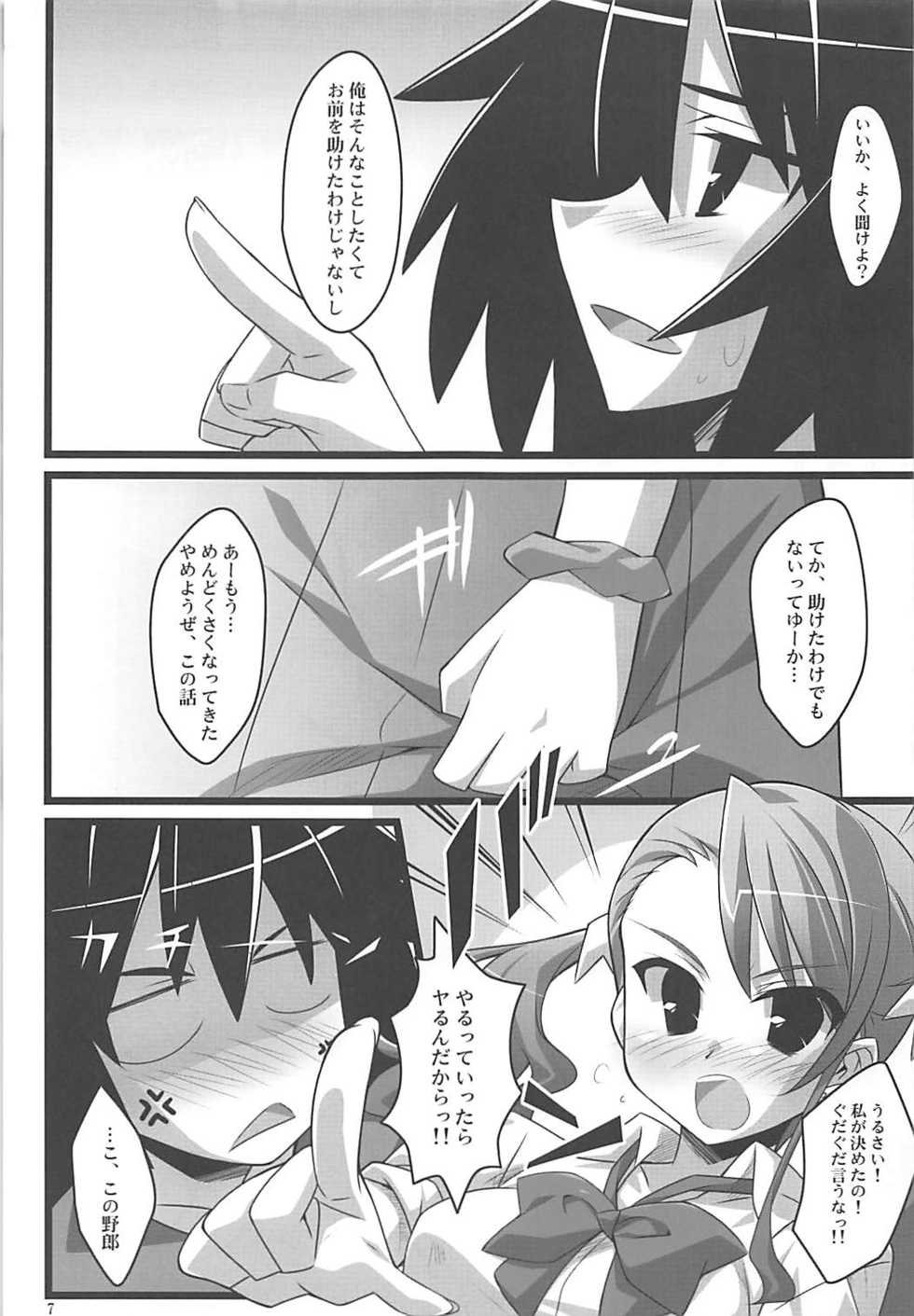 (SC52) [Koito Sousakusho (Hinata Mutsuki)]  Renai Shoukougun (Ano Hi Mita Hana no Namae wo Bokutachi wa Mada Shiranai.) - Page 6