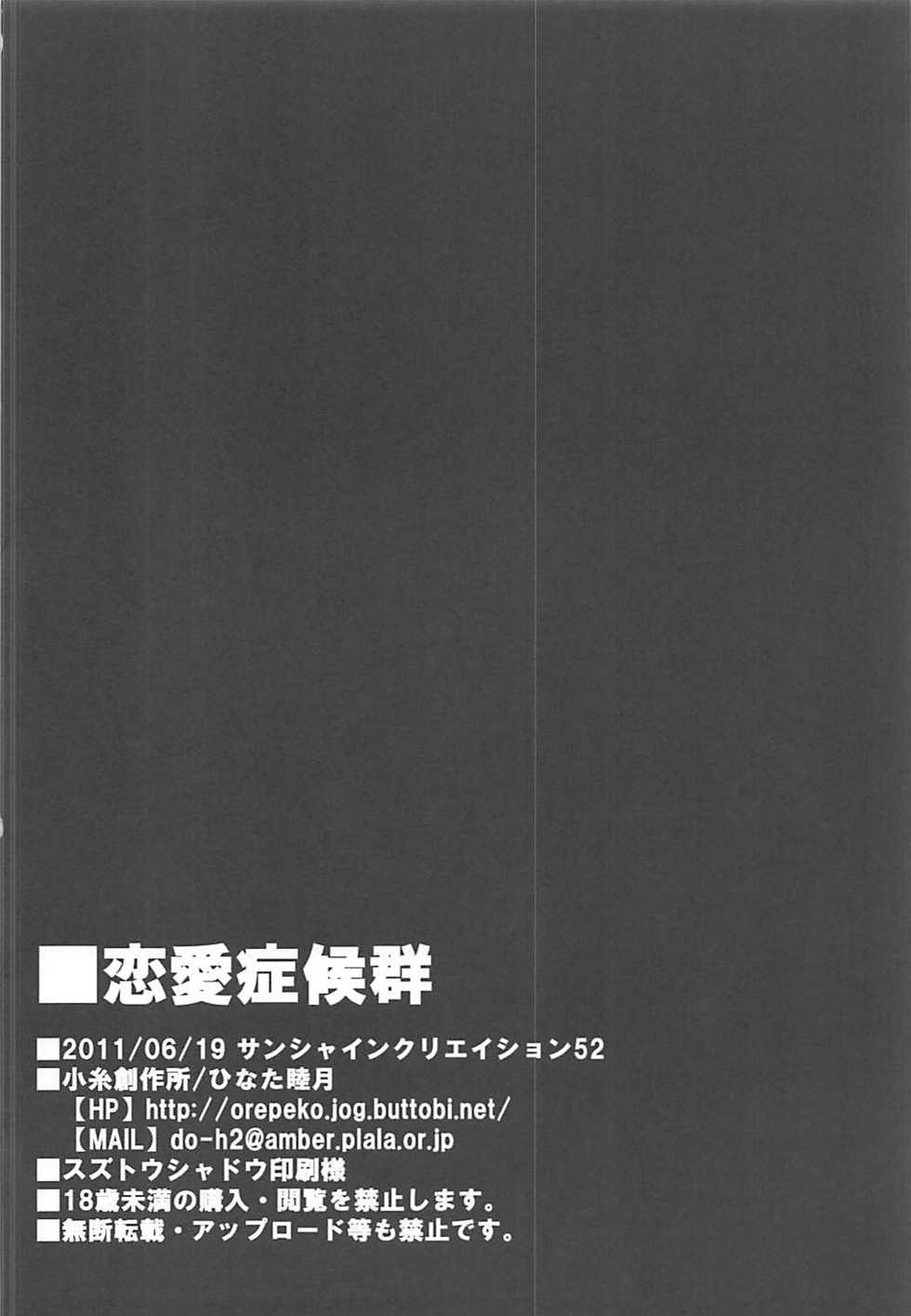(SC52) [Koito Sousakusho (Hinata Mutsuki)]  Renai Shoukougun (Ano Hi Mita Hana no Namae wo Bokutachi wa Mada Shiranai.) - Page 13