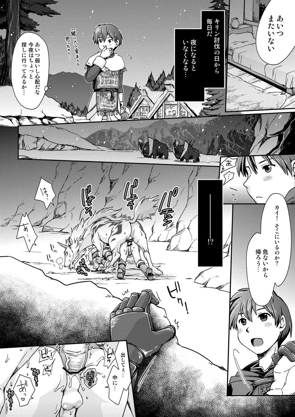 [Kuragakuya (Souko Souji)] Kirin to Narga to Hunter to (Monster Hunter) - Page 4