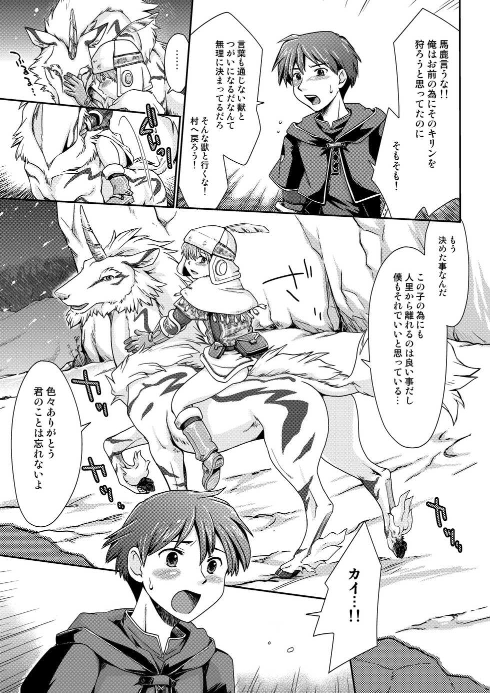 [Kuragakuya (Souko Souji)] Kirin to Narga to Hunter to (Monster Hunter) - Page 7