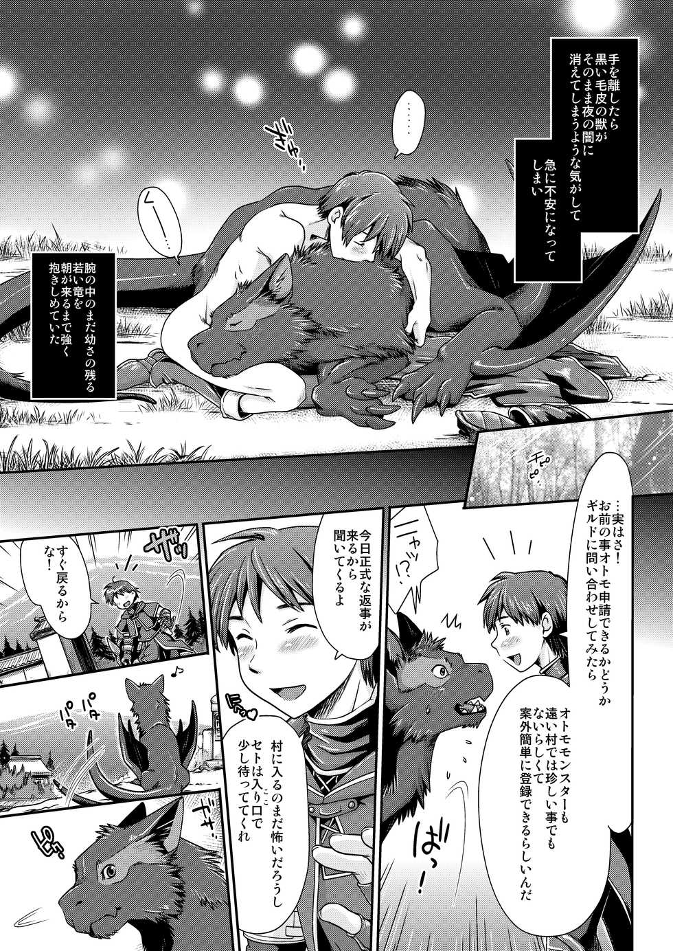 [Kuragakuya (Souko Souji)] Kirin to Narga to Hunter to (Monster Hunter) - Page 13