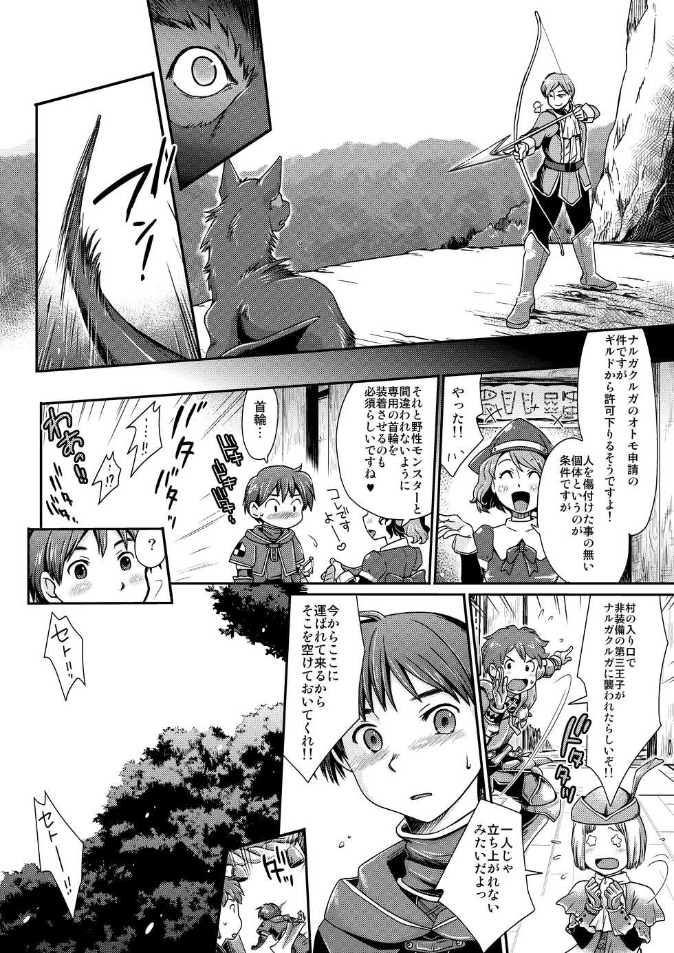 [Kuragakuya (Souko Souji)] Kirin to Narga to Hunter to (Monster Hunter) - Page 14