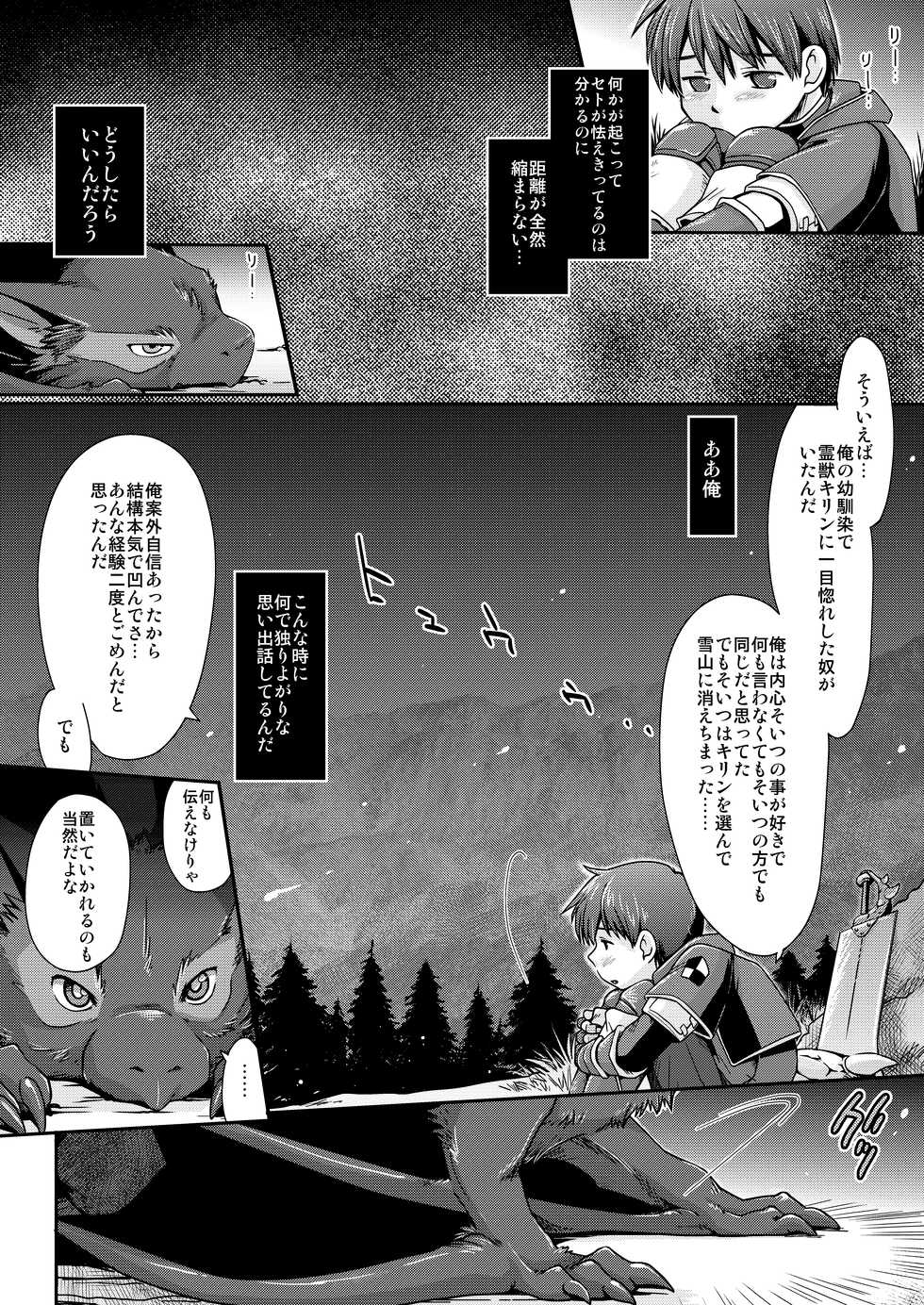 [Kuragakuya (Souko Souji)] Kirin to Narga to Hunter to (Monster Hunter) - Page 16