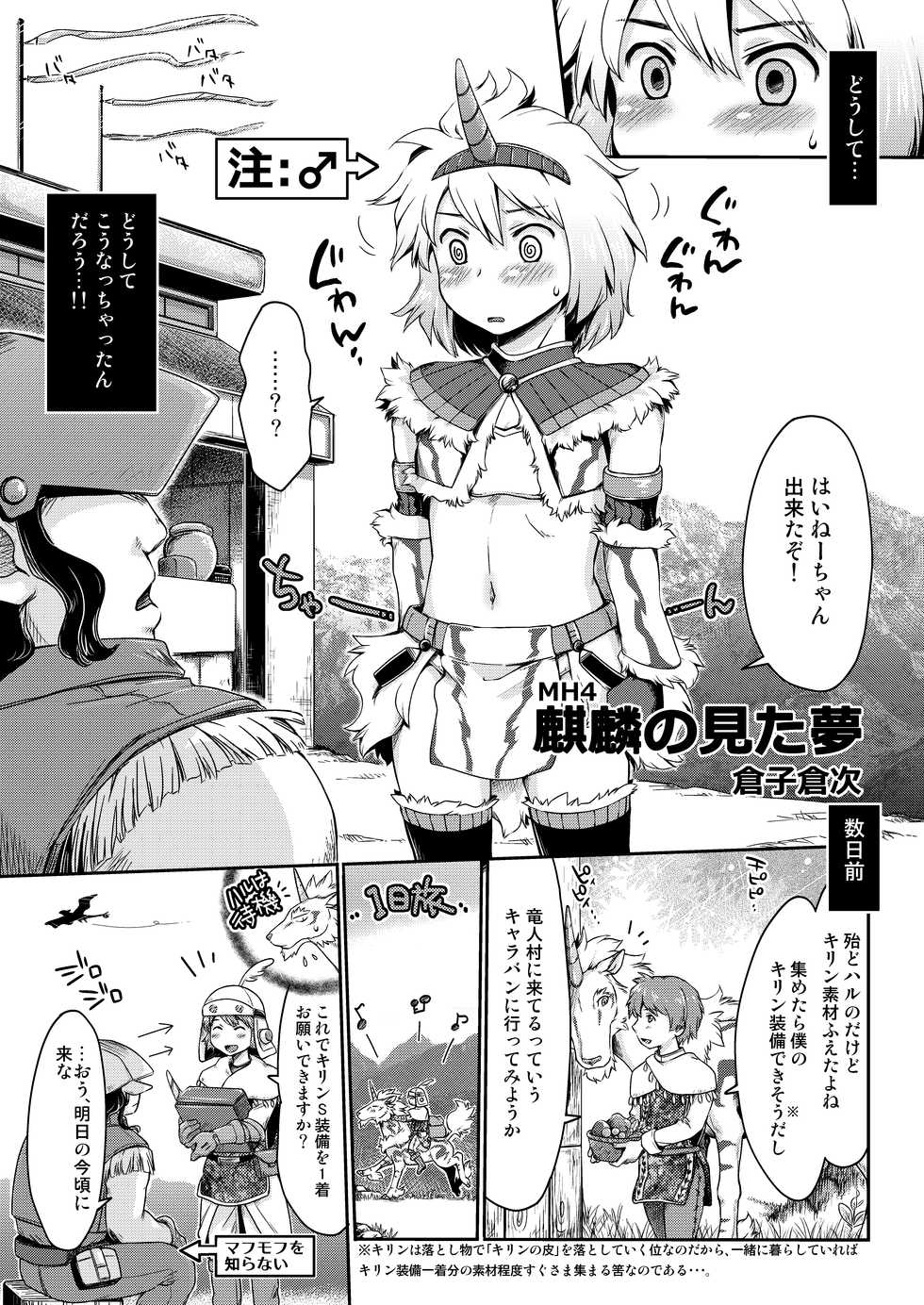 [Kuragakuya (Souko Souji)] Kirin to Narga to Hunter to (Monster Hunter) - Page 21
