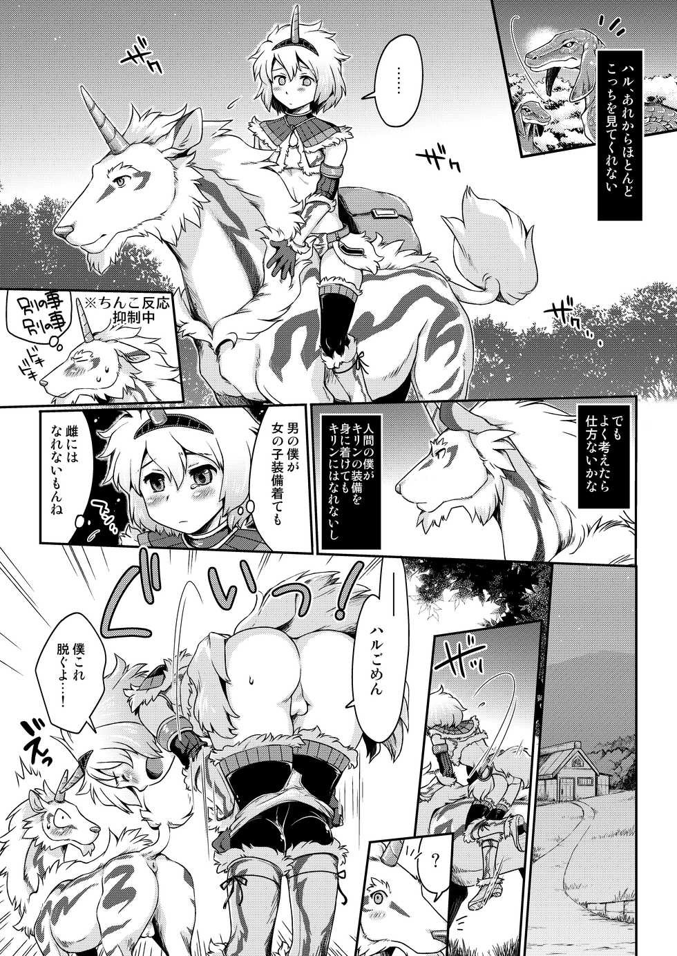[Kuragakuya (Souko Souji)] Kirin to Narga to Hunter to (Monster Hunter) - Page 23