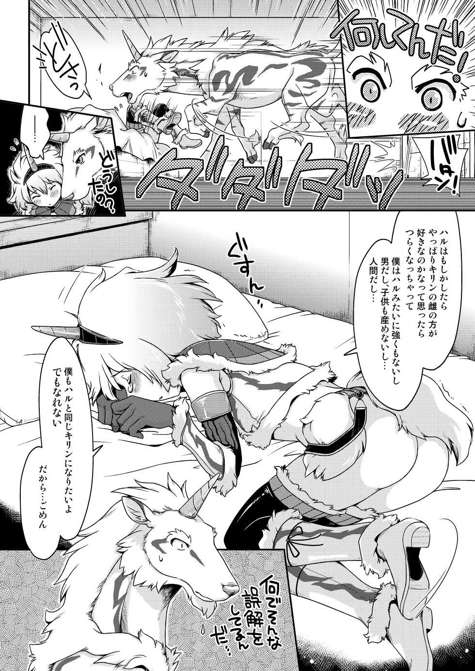 [Kuragakuya (Souko Souji)] Kirin to Narga to Hunter to (Monster Hunter) - Page 24