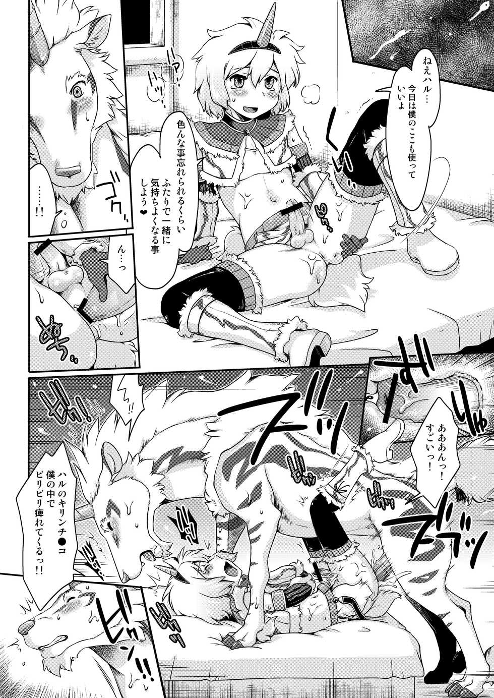 [Kuragakuya (Souko Souji)] Kirin to Narga to Hunter to (Monster Hunter) - Page 26