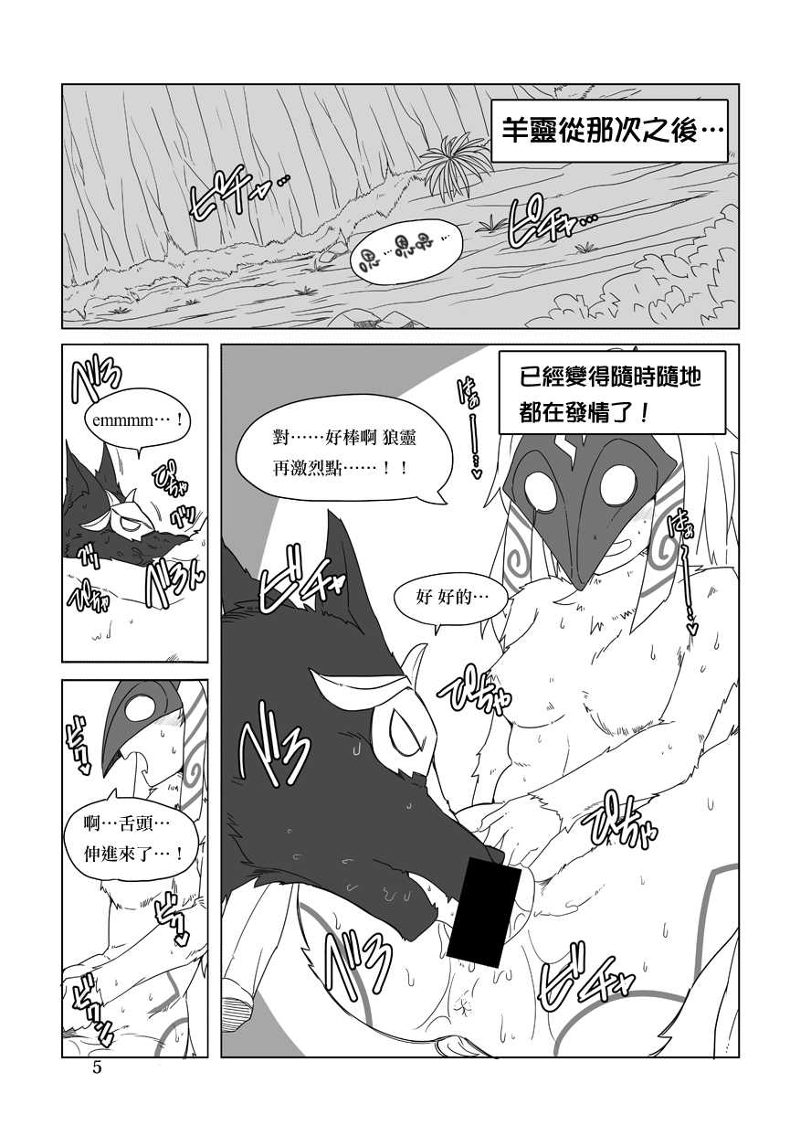 [Wag The Dog (Shijima)] How does hunger feel? 2 (League of Legends) [Chinese] [无毒汉化组] [Digital] - Page 5