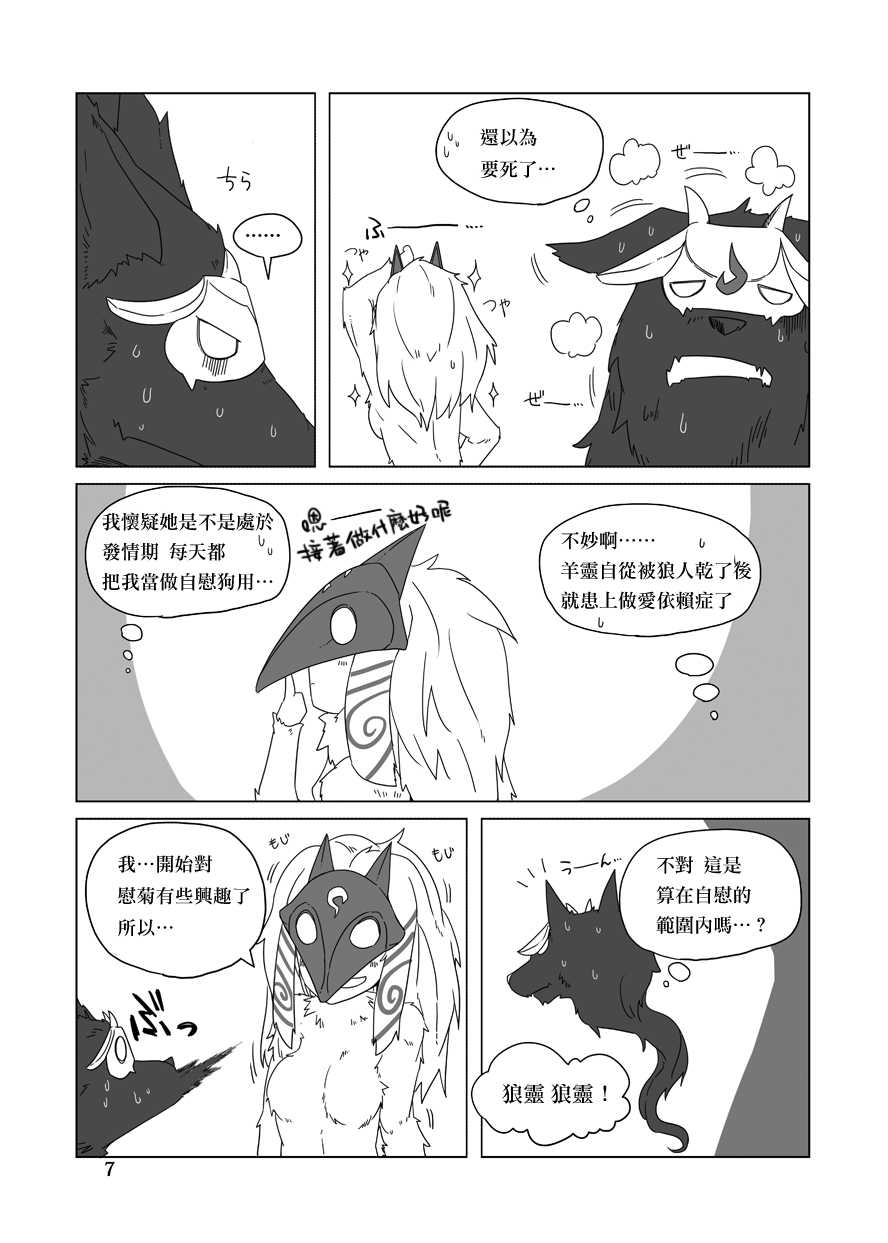 [Wag The Dog (Shijima)] How does hunger feel? 2 (League of Legends) [Chinese] [无毒汉化组] [Digital] - Page 7